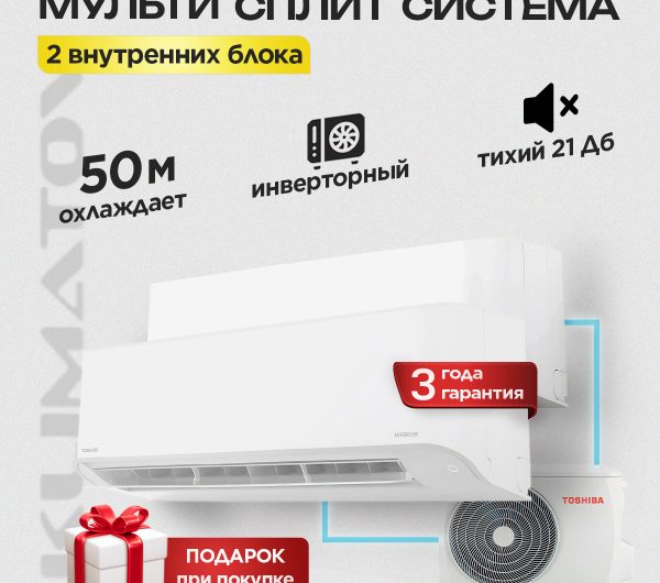 Мультисплит системы для двух комнат особенности и преимущества