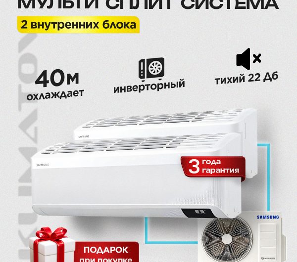 Кондиционер или система кондиционирования — что выбрать